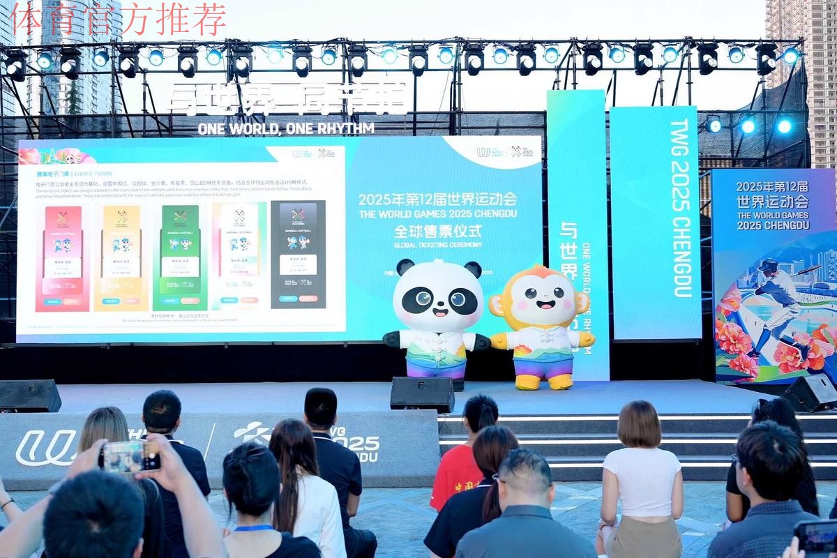成都世运会门票开启全面销售