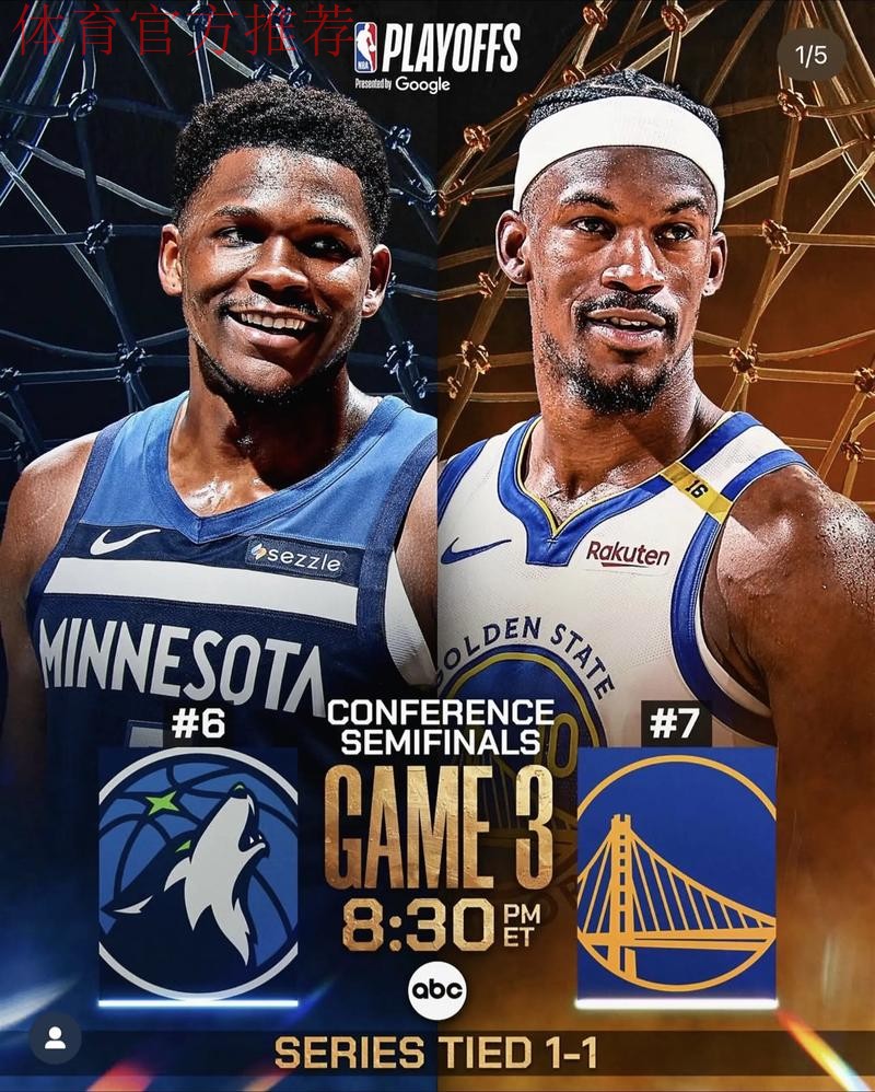 NBA 勇士VS森林狼