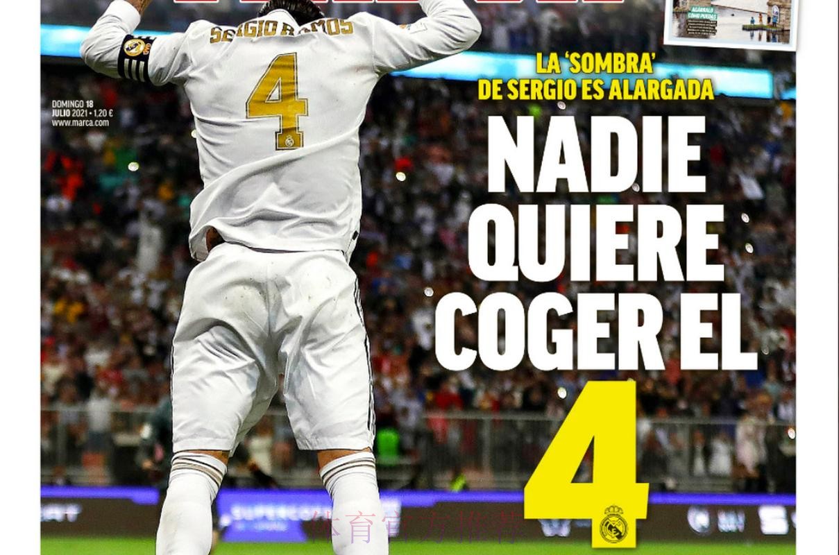 马卡报：皇马无意签回拉莫斯 他们对此不感兴趣