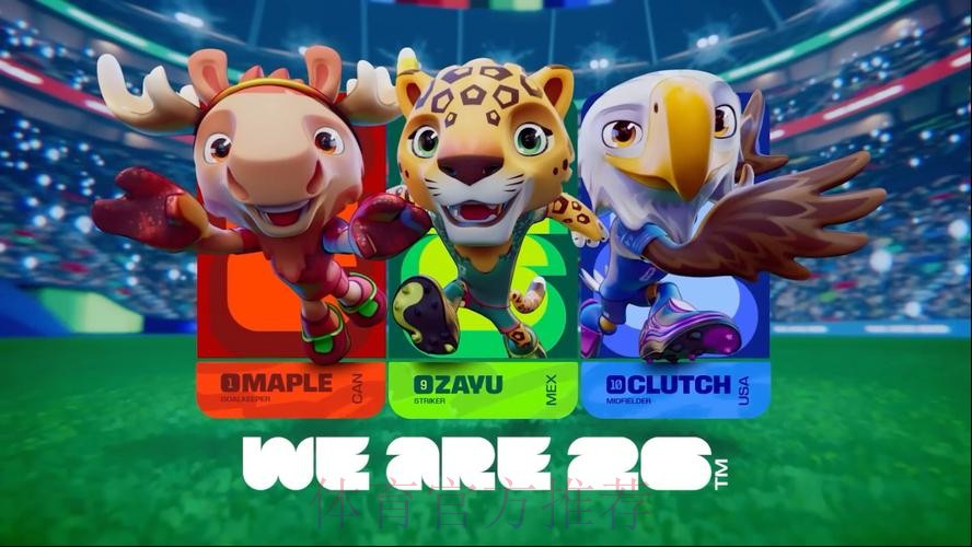 2026美加墨世界杯 2026美加墨世界杯