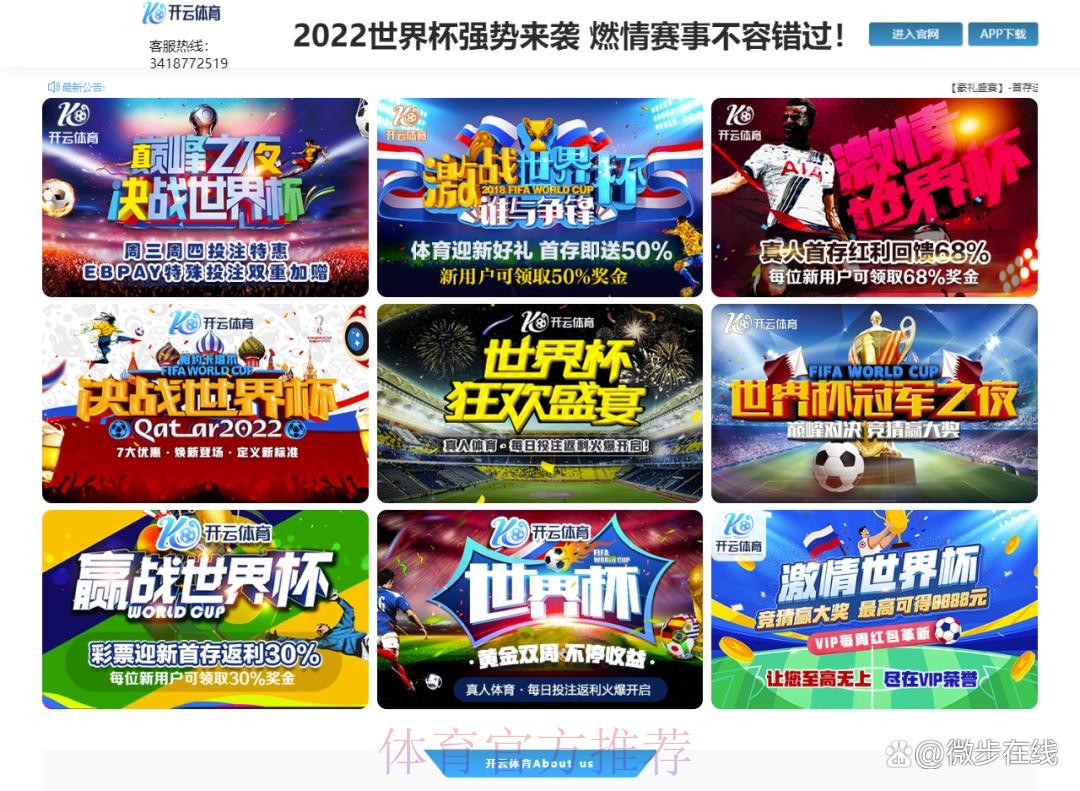 世界杯博彩平台优惠对比：主流网站一览