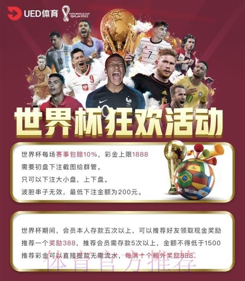 世界杯博彩平台优惠对比：主流网站一览